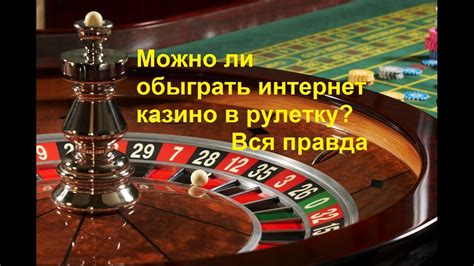 реально ли обыграть казино